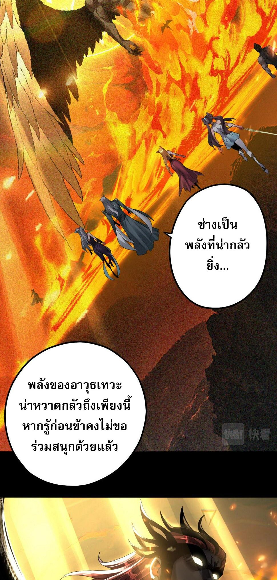 ข้าคือจอมวายร้ายผู้ยิ่งใหญ่ (ชนจีนก่อนใคร) ตอนที่ 75 หน้า 46