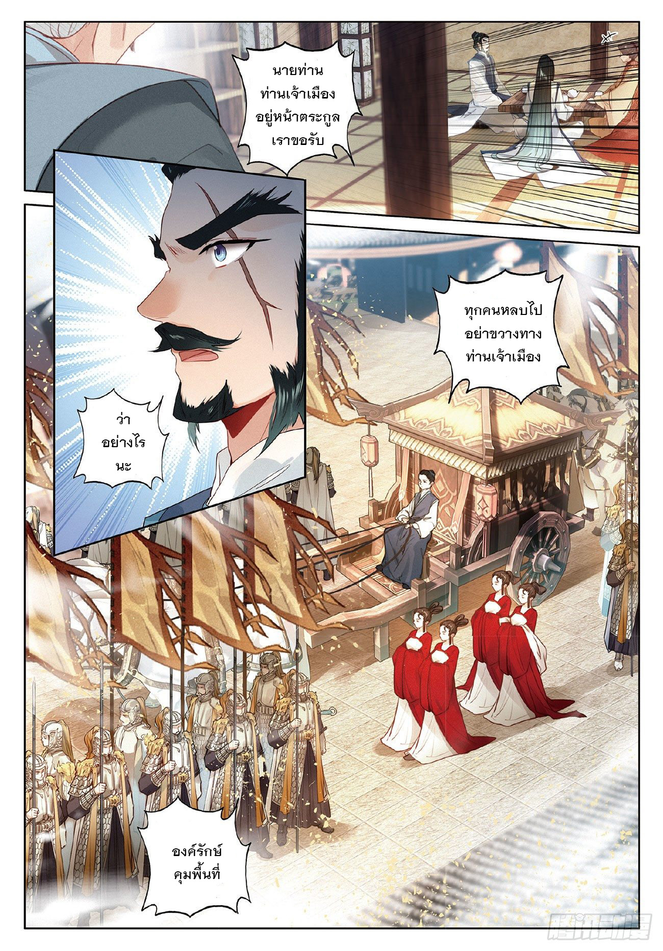 กระบี่เทพพิชิตฟ้า (ชนจีน) ตอนที่ 8 หน้า 8