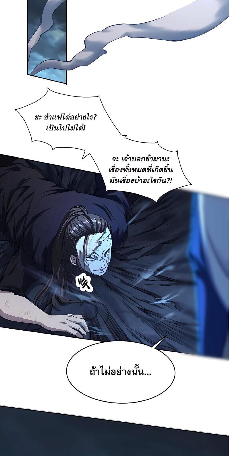 Starting with the Transmigration เกิดใหม่ในต่างโลกกับระบบคำสาปมรณะ (ชนจีน) ตอนที่ 17 หน้า 25