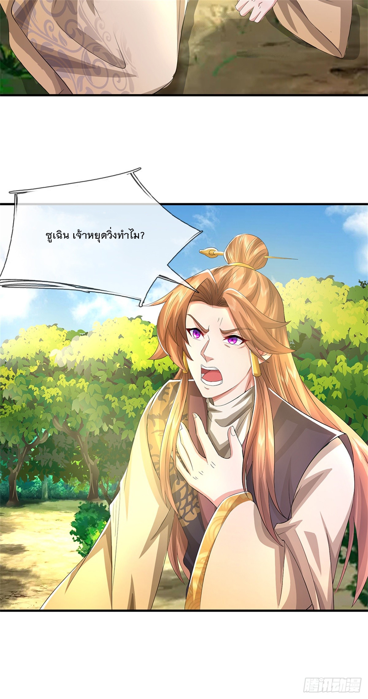 ข้าถูกเลี้ยงดูโดยหญิงสาวปีศาจ ตอนที่ 53 หน้า 25