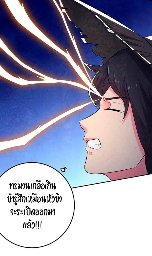 Devouring Eternity ตอนที่ 11 หน้า 17