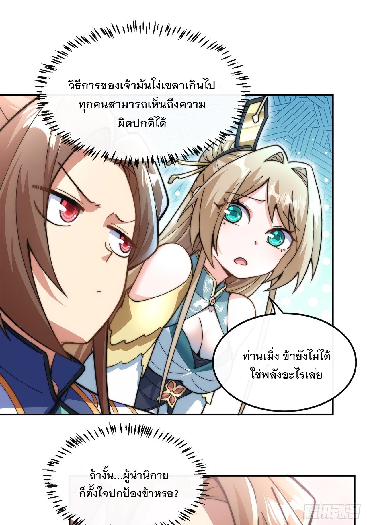 ระบบความแค้นของข้าX2 ตอนที่ 13 หน้า 16