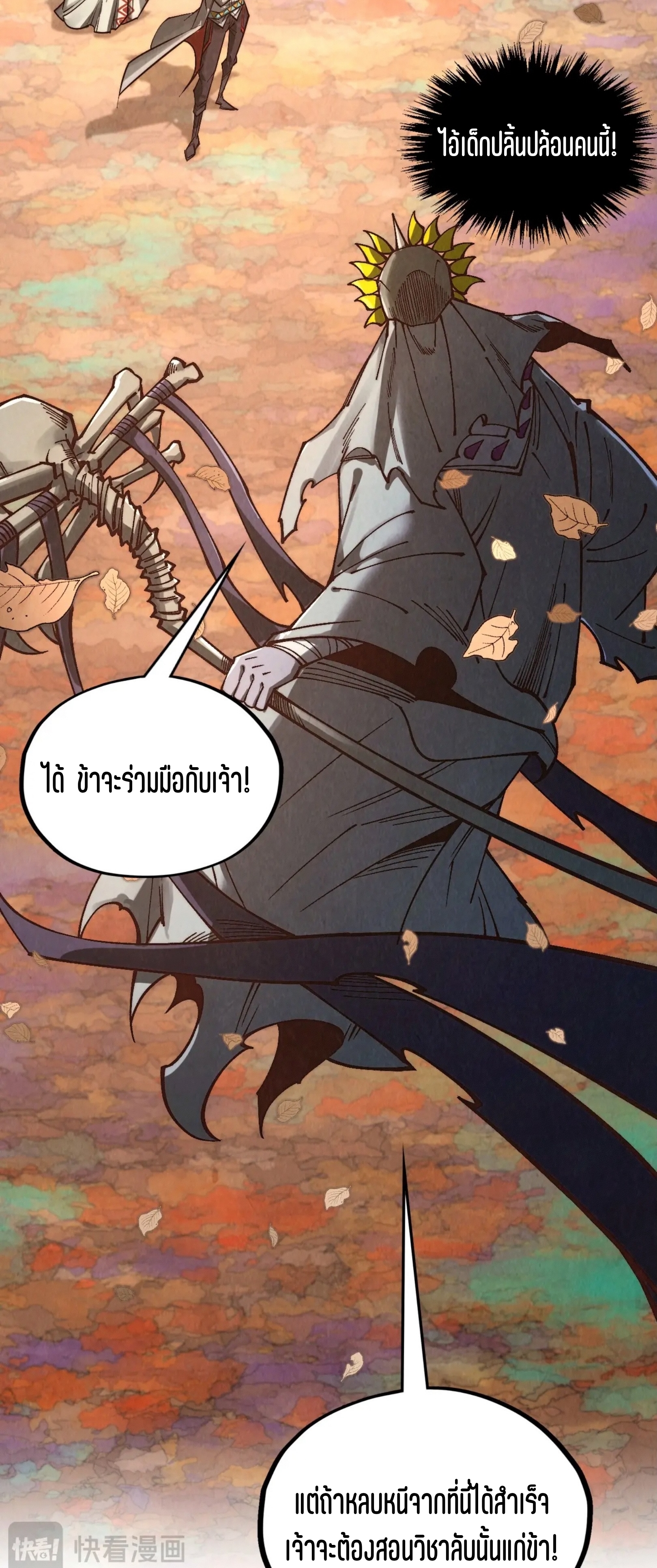 มหาเทพนิรันดร์กาล ตอนที่ 272 หน้า 70