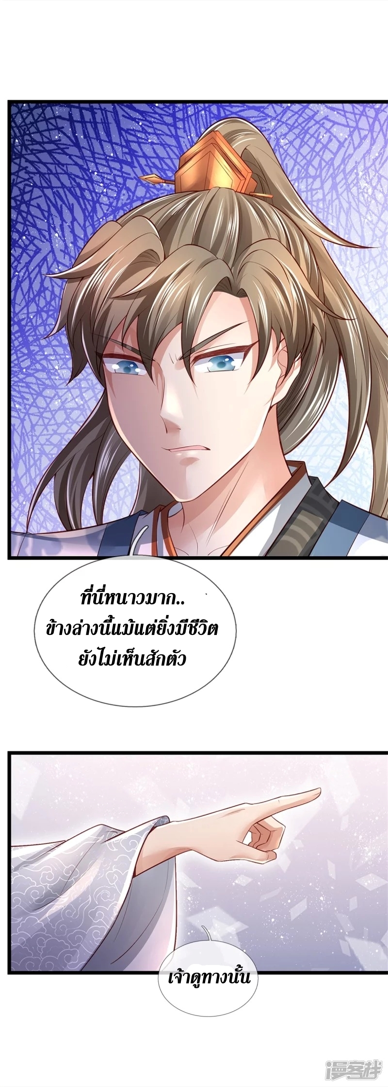 Sky Sword God ตอนที่ 65 หน้า 13