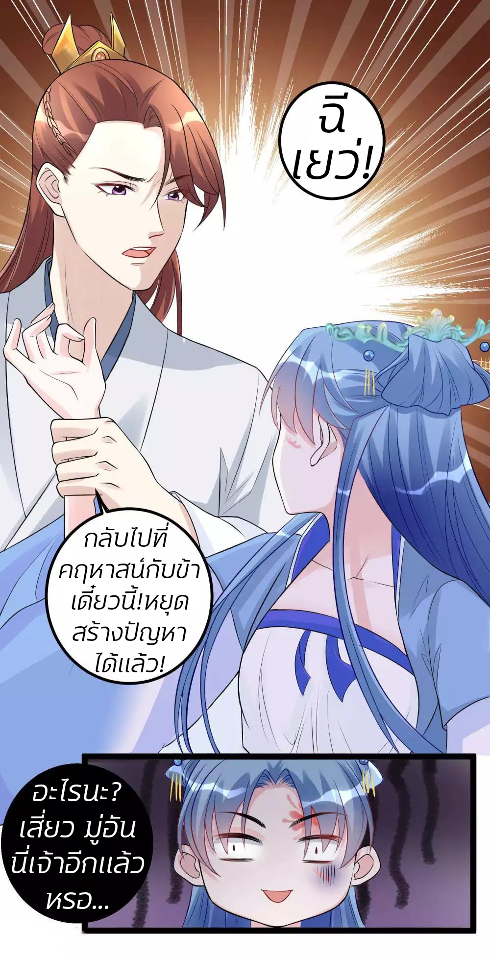 คุณหนูใหญ่แพทย์พิษมรณะ ตอนที่ 54 หน้า 18