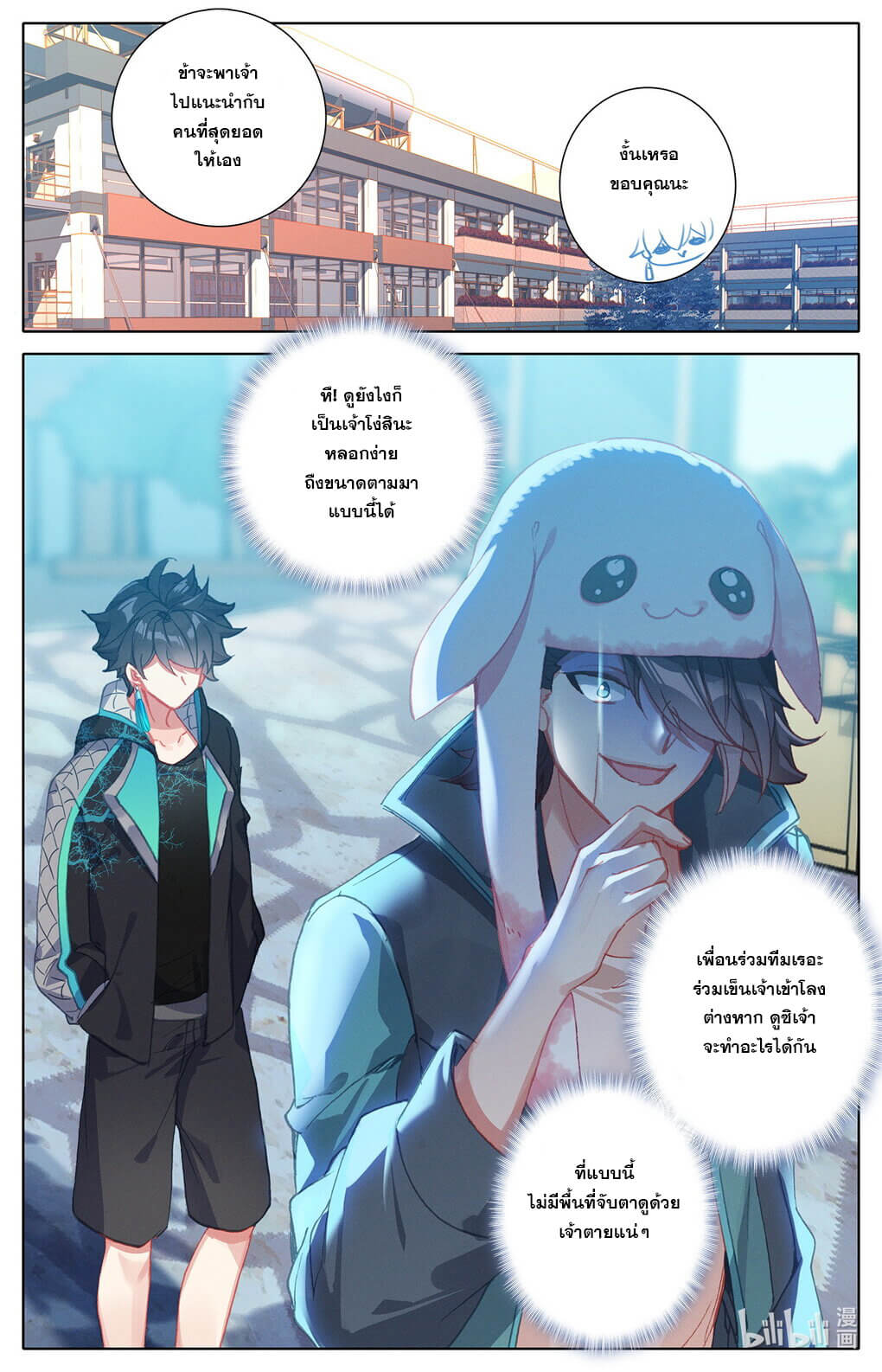 ชาวบ้านที่แข็งแกร่งที่สุดในสถาบันเซียน ตอนที่ 9 หน้า 4