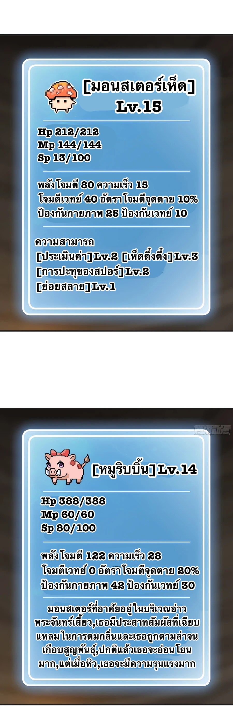 Mushroom Hero ตอนที่ 18 หน้า 7