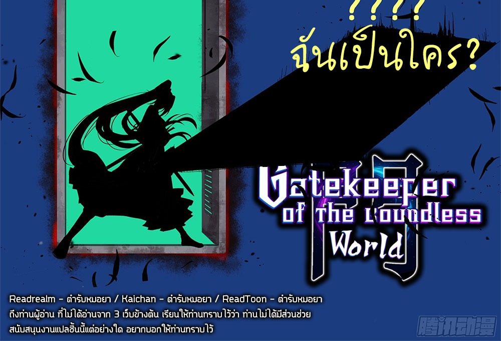 Gatekeeper of the Boundless World | ผู้พิทักษ์ประตูแห่งดินแดนไร้ขอบเขต ตอนที่ 78 หน้า 26