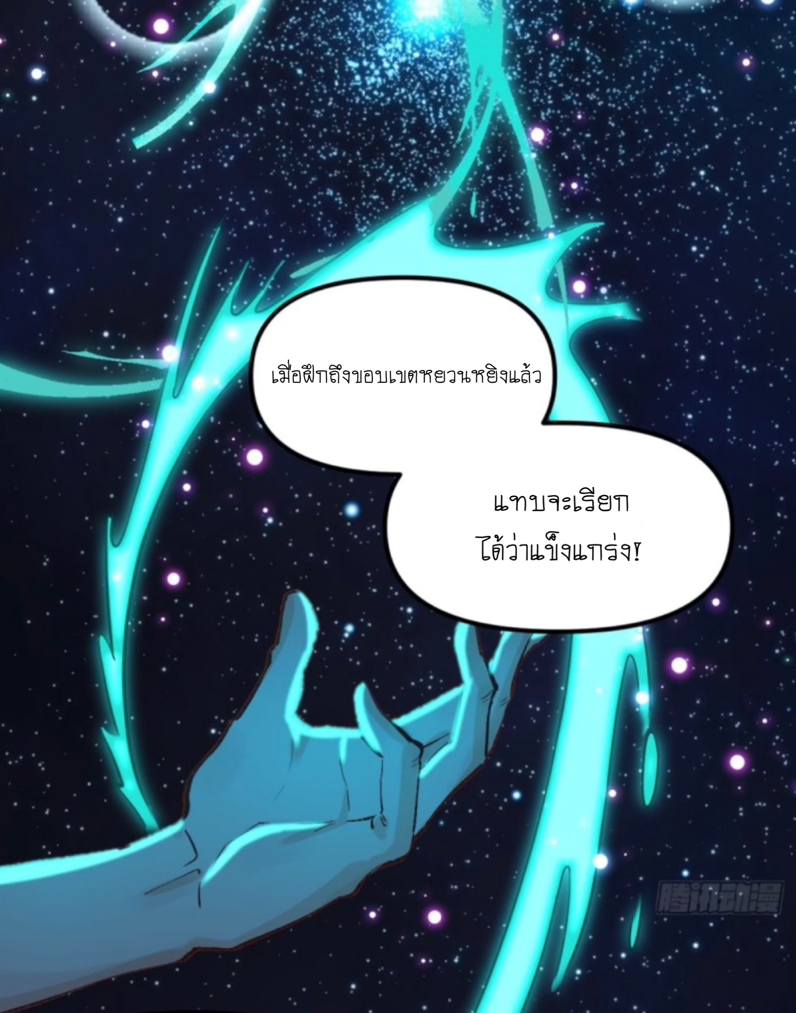 ปรากฎว่าข้ากลายเป็นเซียนที่ยิ่งใหญ่ซะได้ ตอนที่ 9 หน้า 3