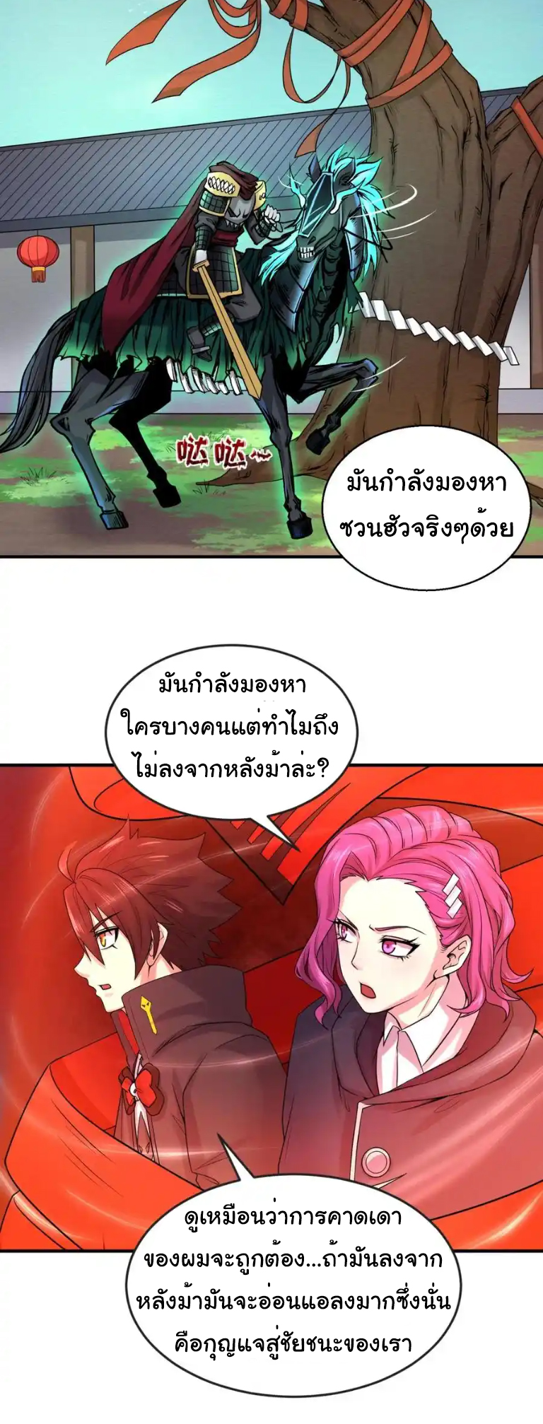 Junior Brother Demon Sovereign is too devoted ตอนที่ 121 หน้า 29