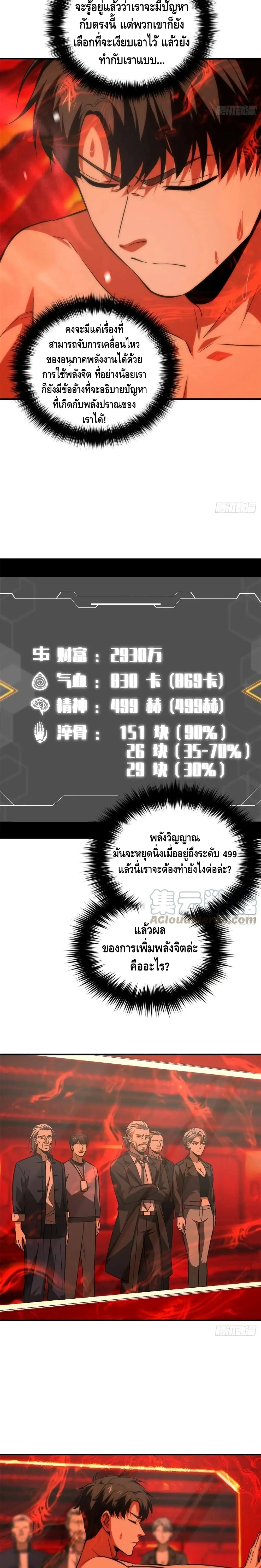 [ชนจีน] ระบบจอมยุทธ์สุดโกงแห่งโลกคู่ขนาน - Global Martial Arts ตอนที่ 115 หน้า 12