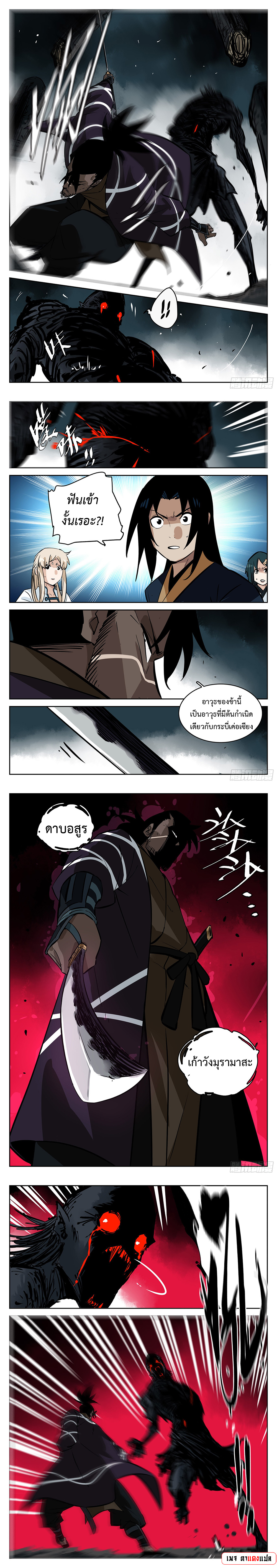 Jianghu เจียงหู่ ทะเลสาบซอมบี้ ตอนที่ 78 หน้า 2