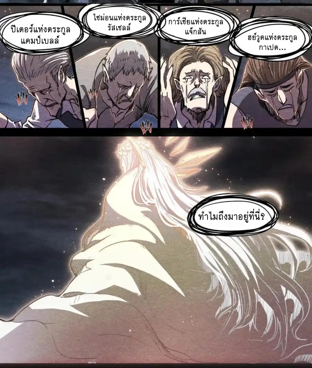 Apocalypse Forecast ตอนที่ 154 หน้า 5