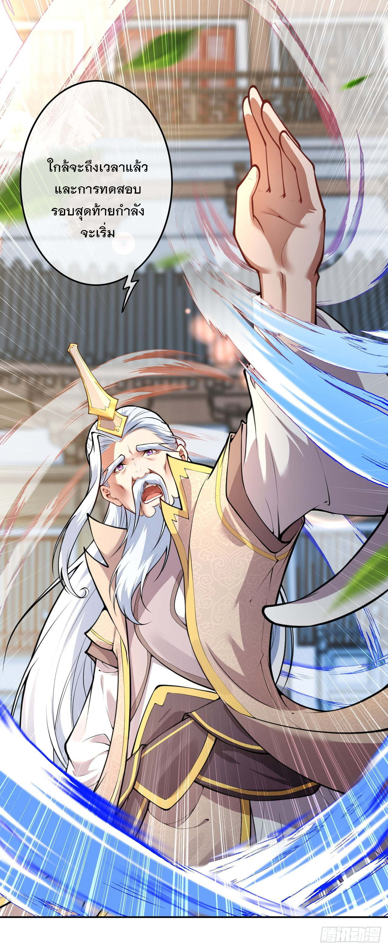 อาณาจักรดาบอมตะ ตอนที่ 53 หน้า 11