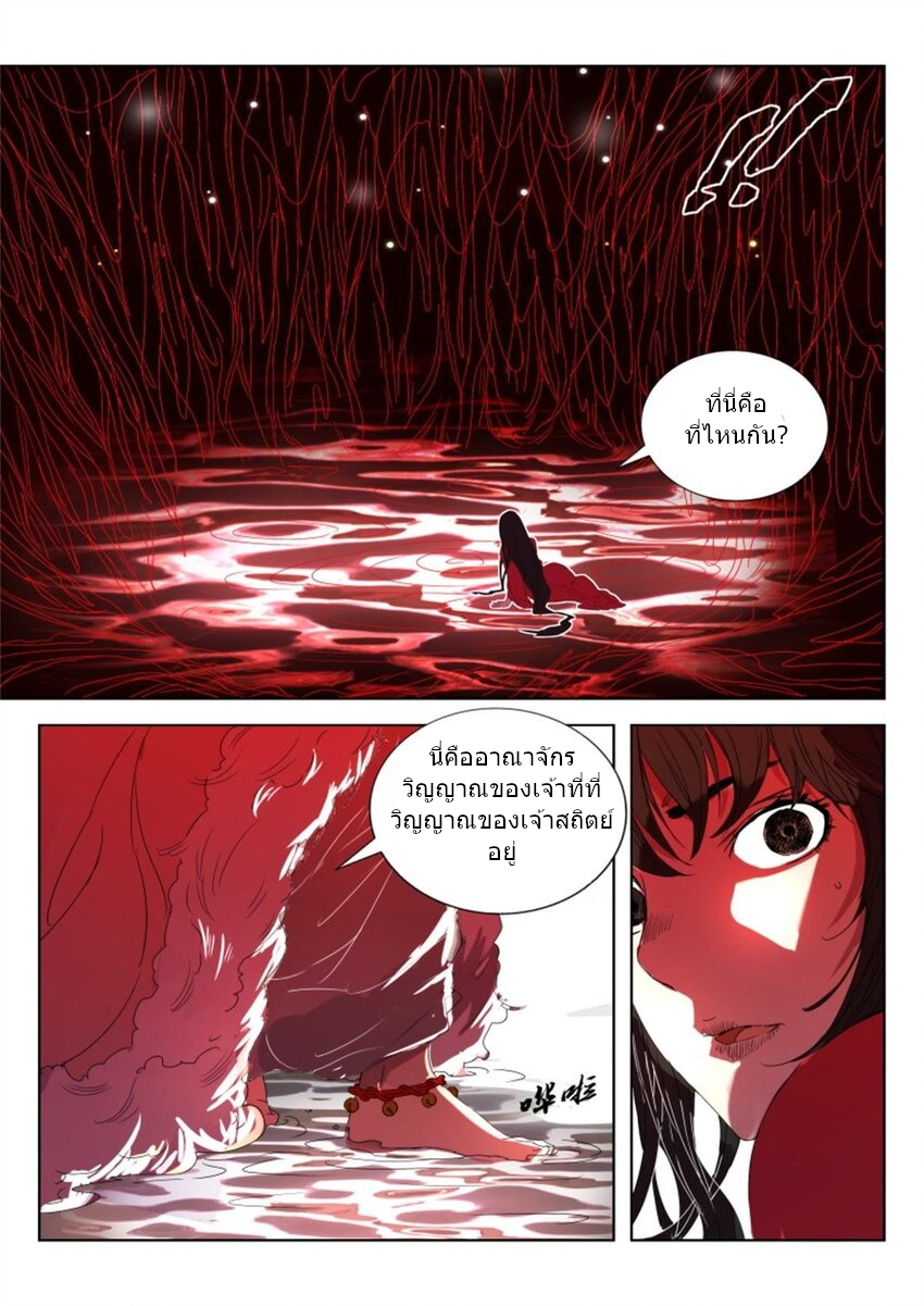 พงศาวดารเทพใบไม้ผลิ THE SPRING-AUTUMN APOTHEOSIS ตอนที่ 21 หน้า 11