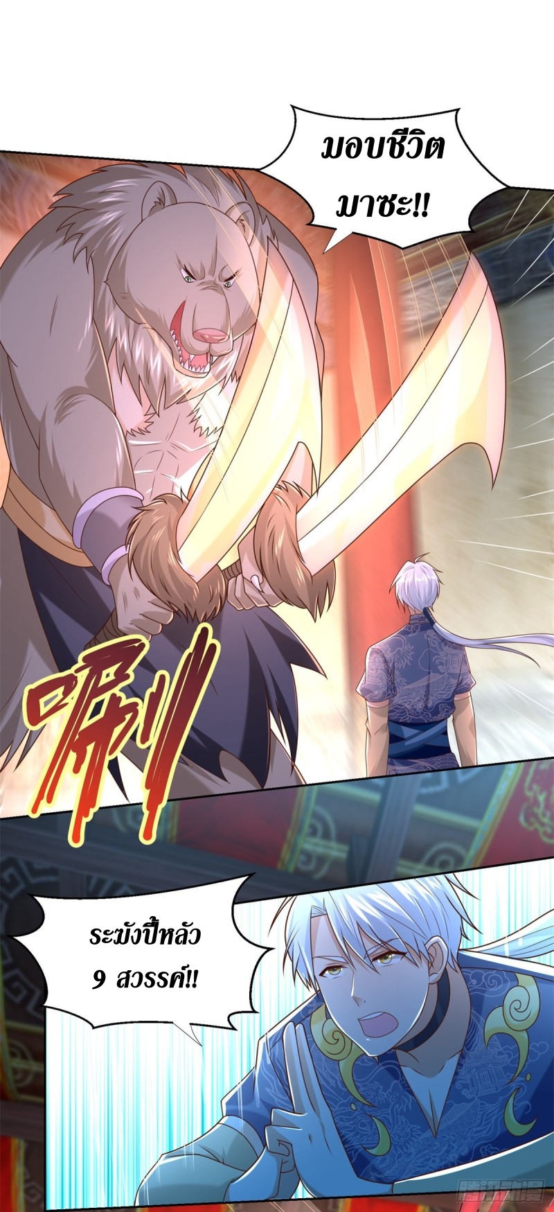 Zhi Zun Chong Sheng ตอนที่ 39 หน้า 15