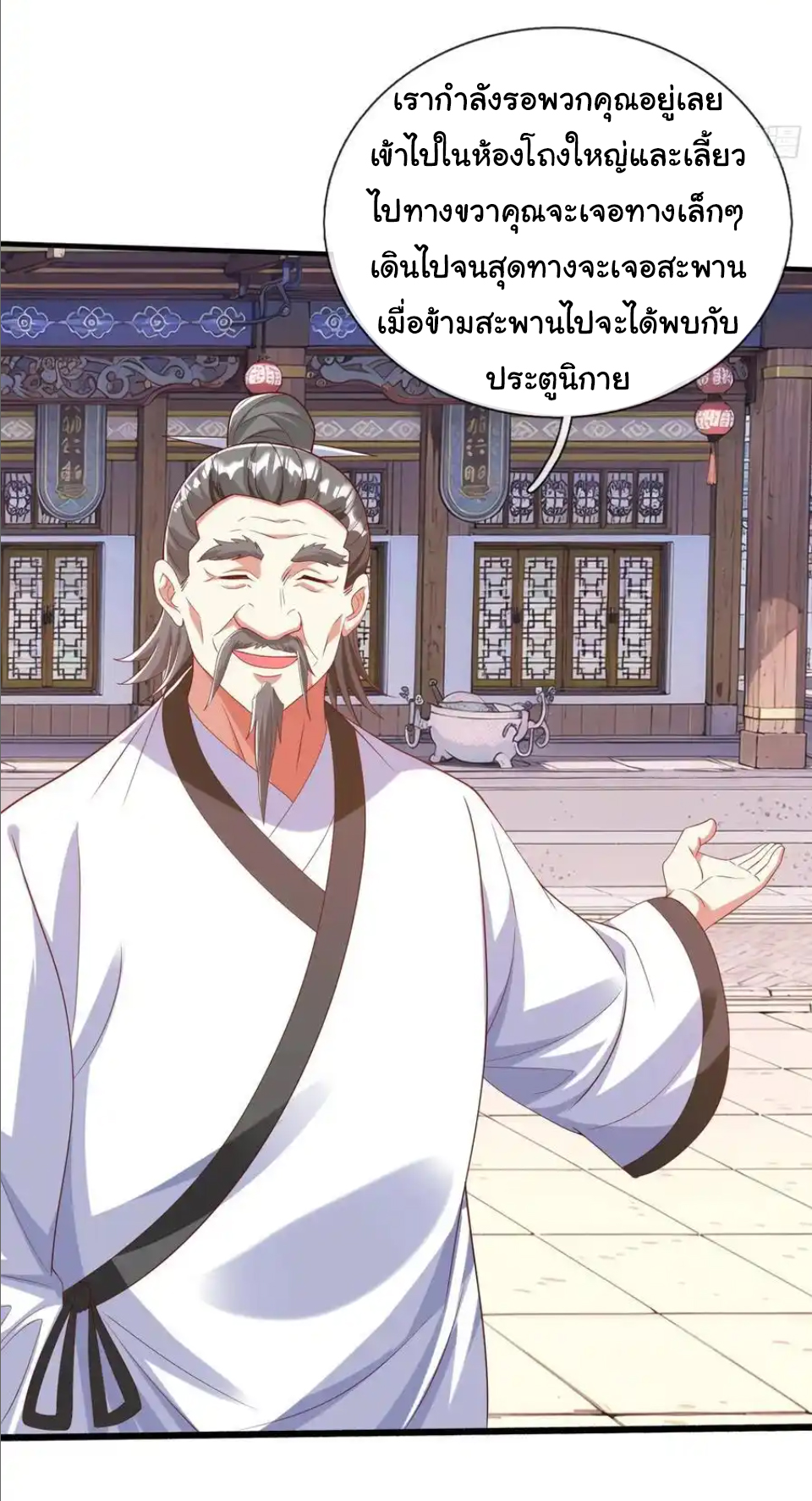 The god of war is reborn to avenge ตอนที่ 41 หน้า 11