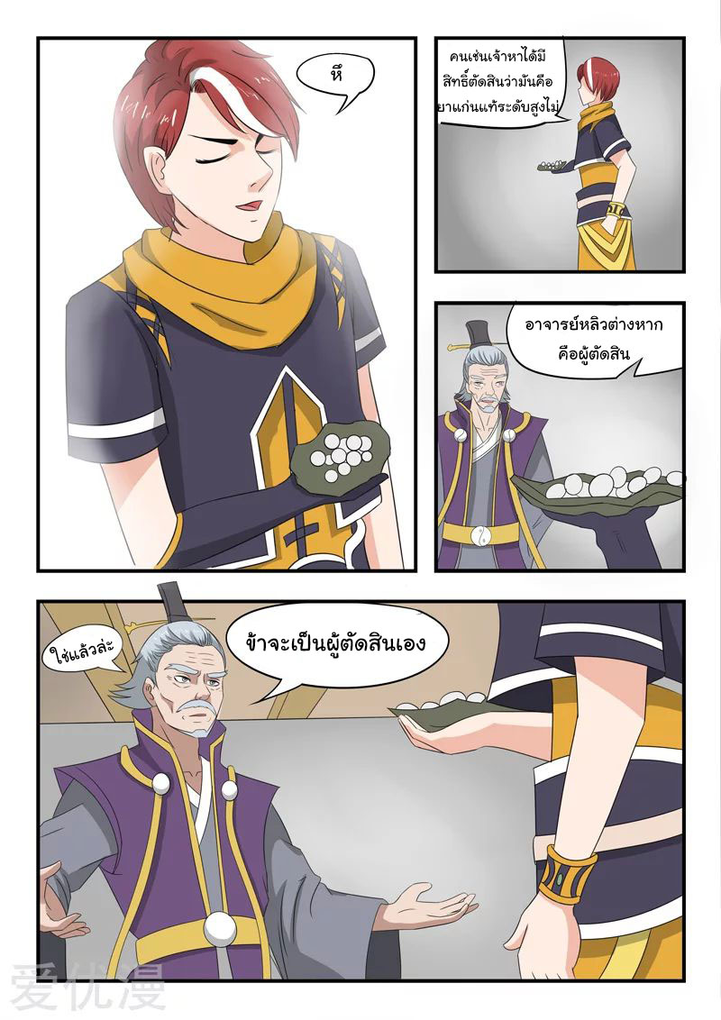 Martial Master  ปรมาจารย์การต่อสู้ ตอนที่ 211 หน้า 4