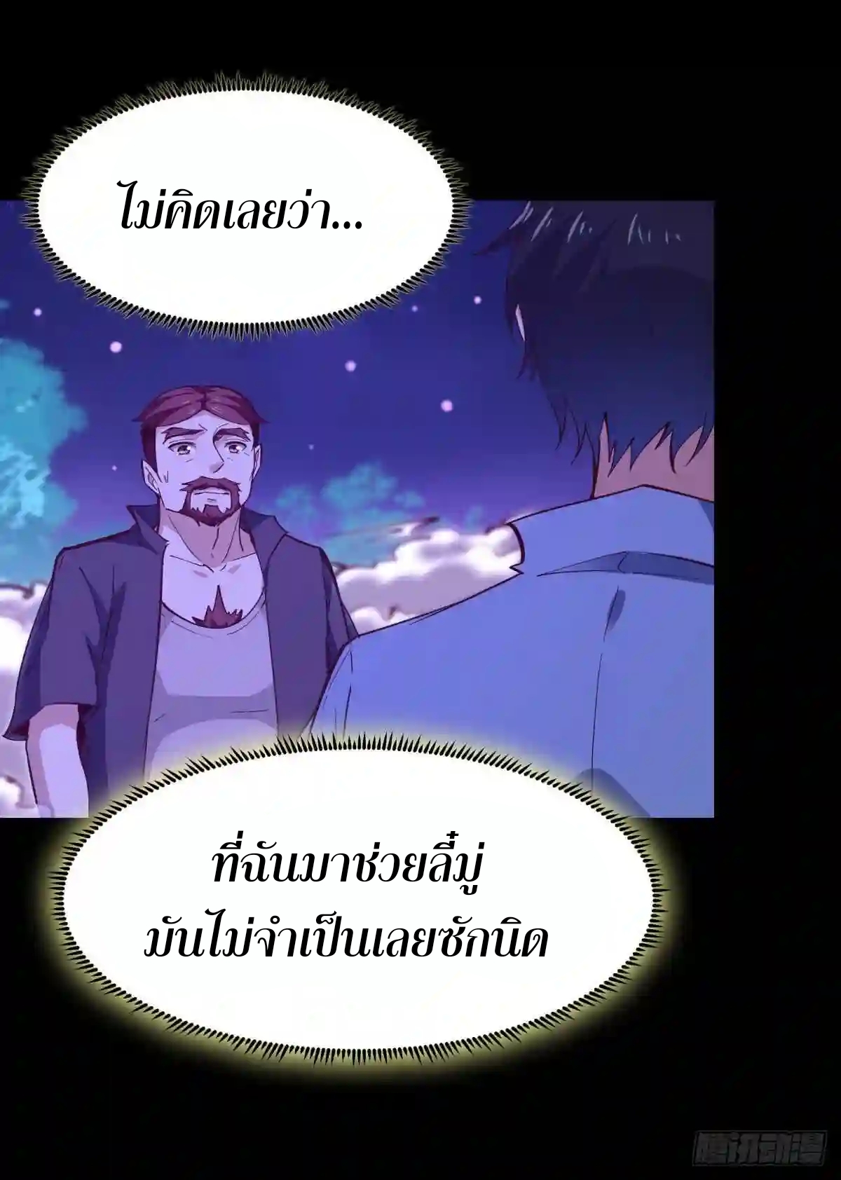 Rebirth City Deity - การเกิดใหม่ของเทพเซียนแห่งนคร ตอนที่ 14 หน้า 22