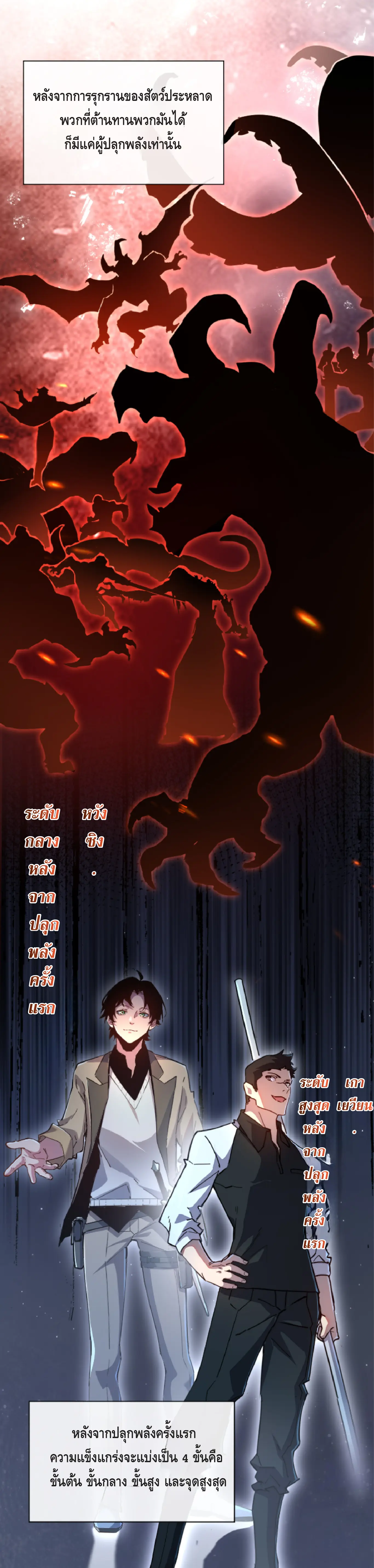 เทพขวาน: เส้นทางไร้พ่าย ตอนที่ 3 หน้า 18
