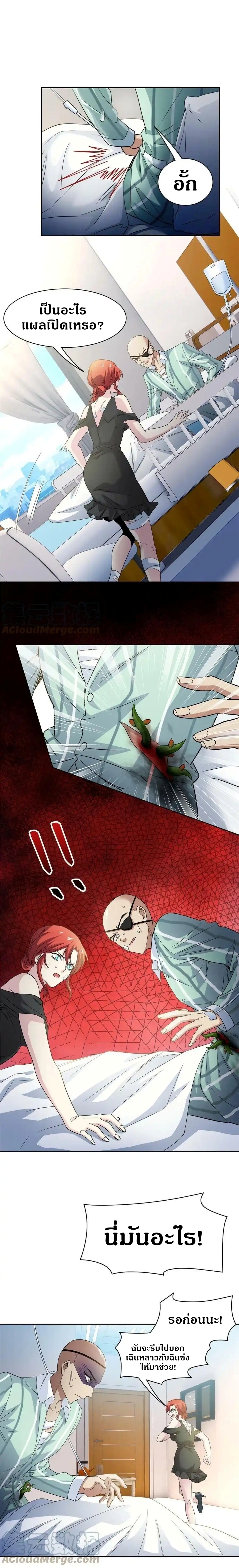 ชายผู้แข็งแกร่งที่ออกมาจากโรงพยาบาลจิตเวช ตอนที่ 120 หน้า 7