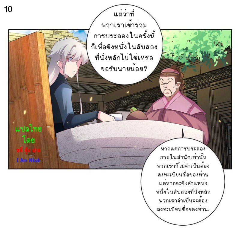 Above All Gods เทพยุทธเหนือเทวะ ตอนที่ 53 หน้า 11