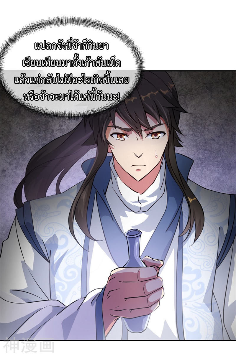 peerless battle spirit ตอนที่ 97 หน้า 6