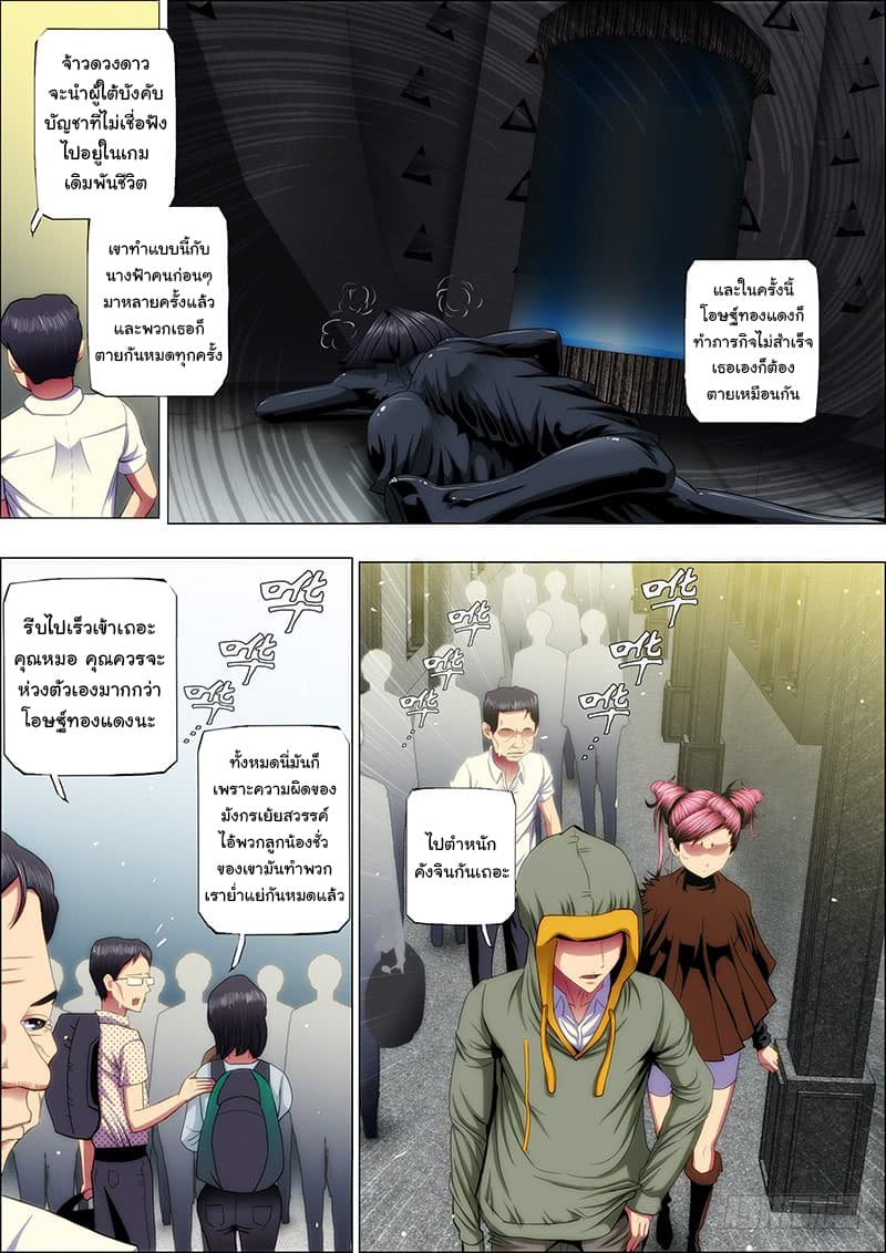 พ่อบุญธรรมแห่งจักรวาล ตอนที่ 48 หน้า 12