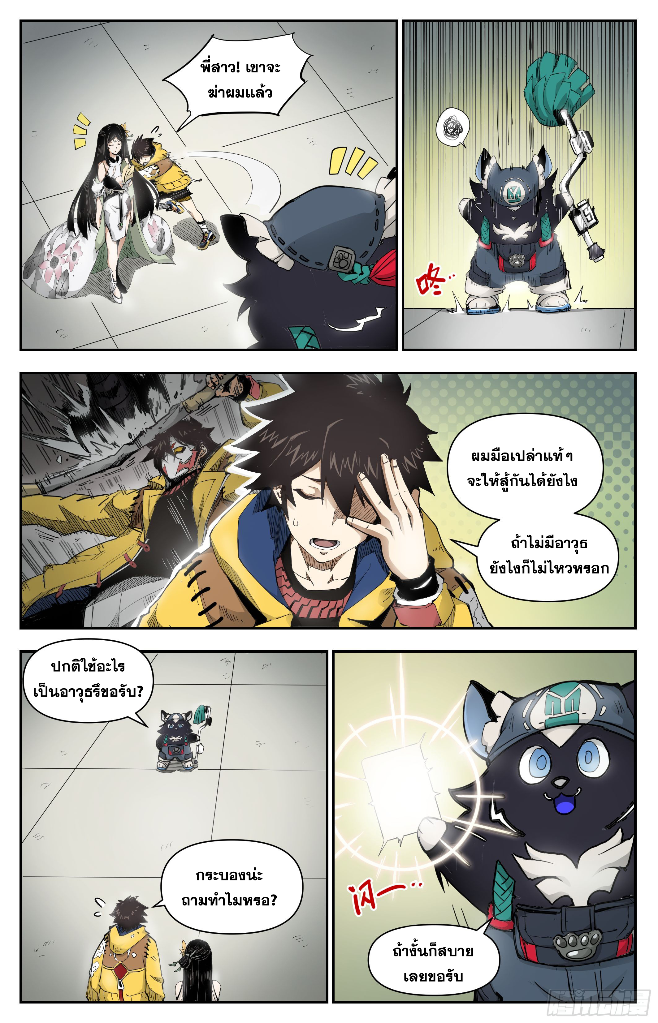 สงครามฝ่าสวรรค์ทลายพิภพ ตอนที่ 16 หน้า 5