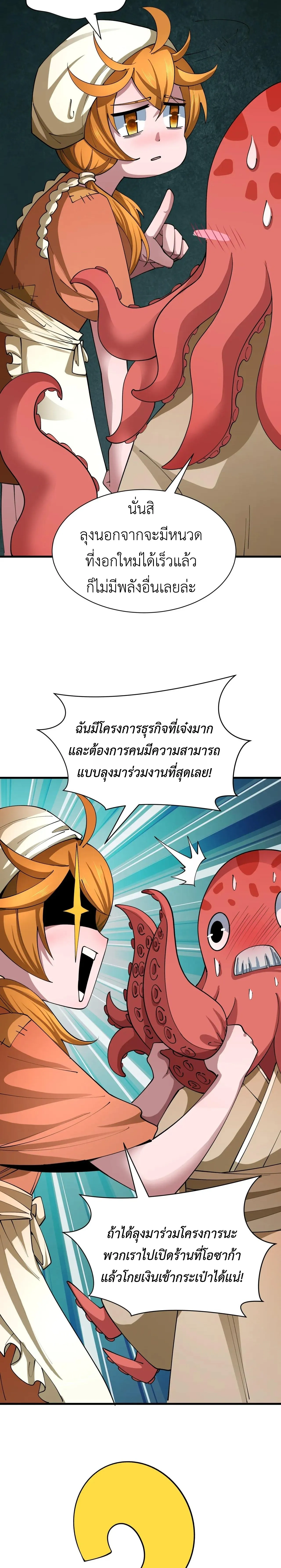 Era of the Haunted - ยุคสมัยแห่งภูตผี ตอนที่ 440 หน้า 10