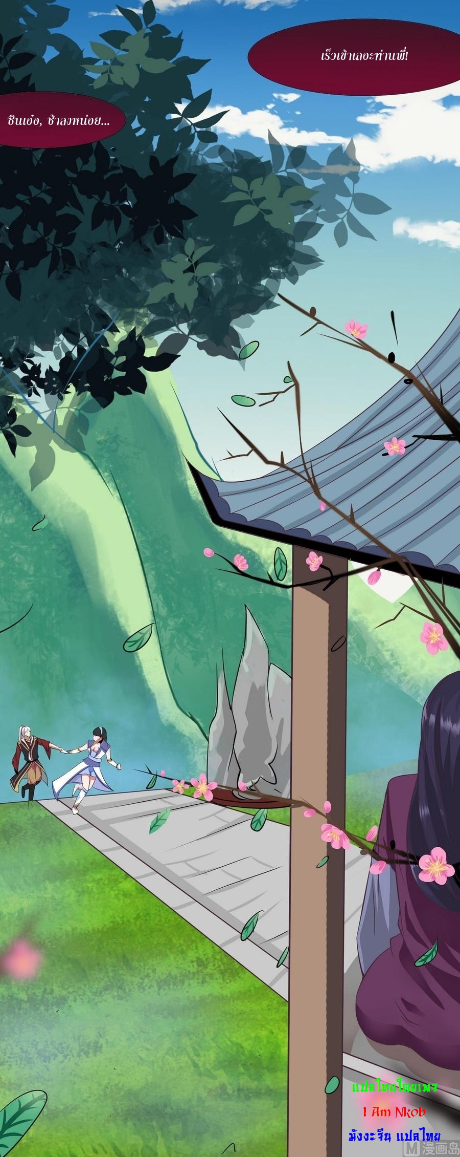 มหาจอมปราชญ์ ปราณเทวะ ตอนที่ 5 หน้า 15