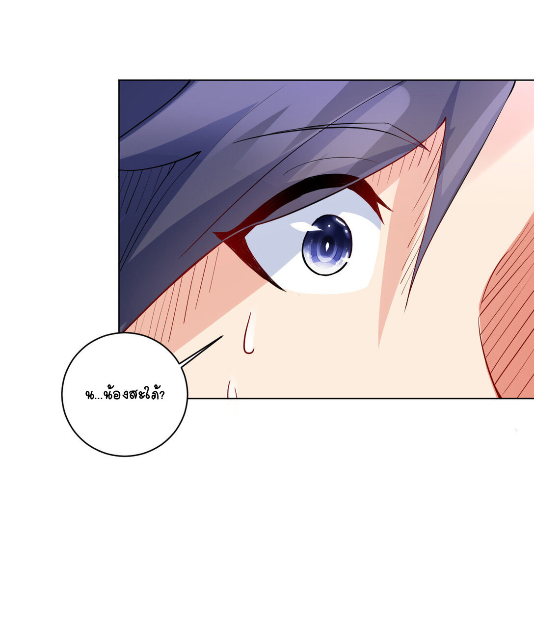 นักรบคีย์บอร์ดอมตะ ตอนที่ 10 หน้า 23