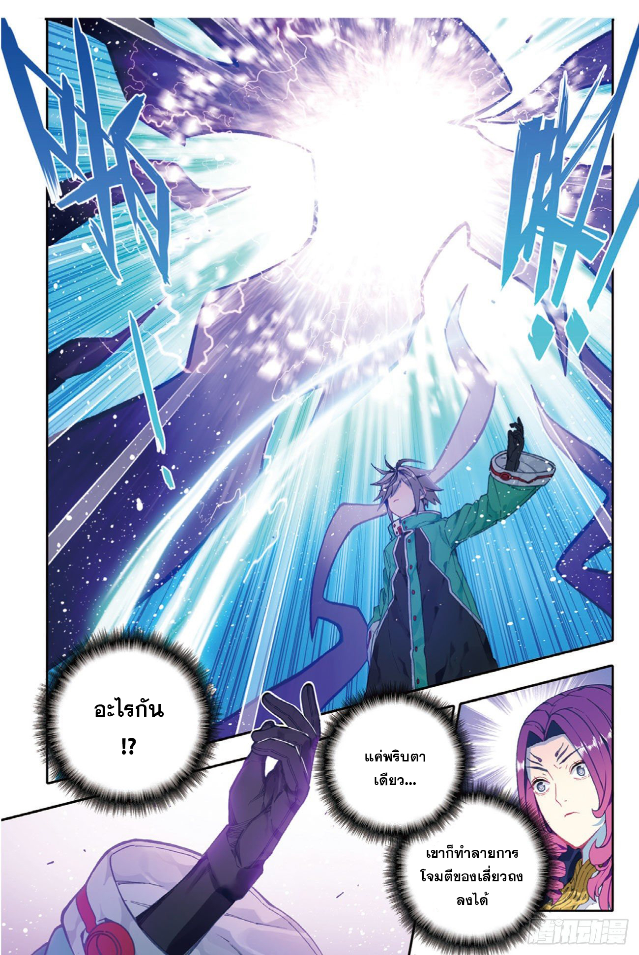 X – Epoch of the Dragon - ยุคสมัยแห่งมังกร ตอนที่ 4 หน้า 15