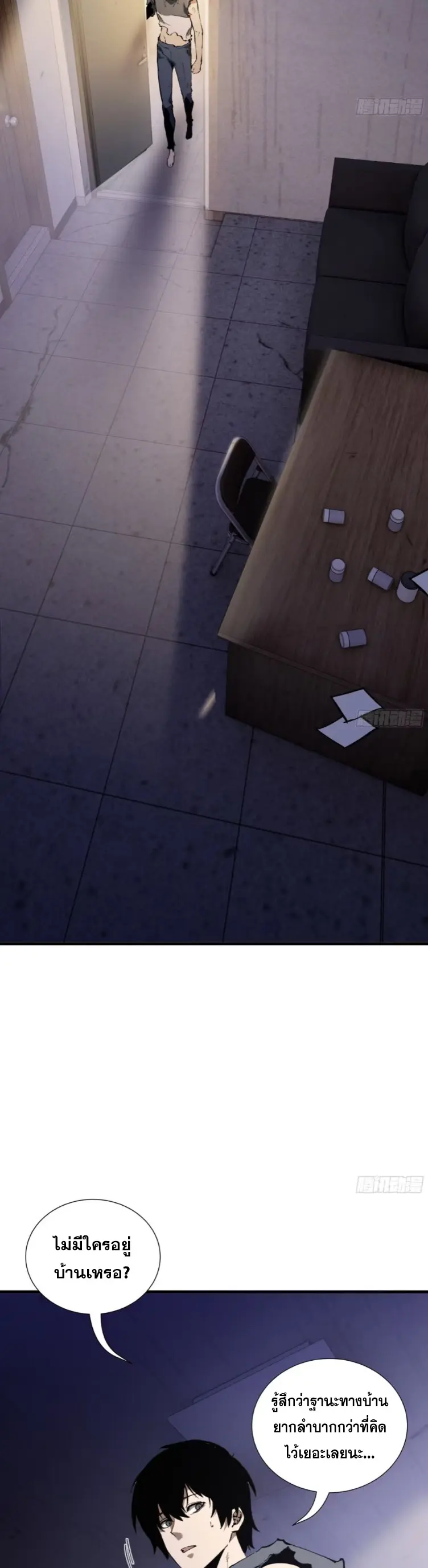 Debt to a Dark God เป็นหนี้มหาศาล ผมถูกบังคับให้เป็นคนทำงานให้เทพมาร ตอนที่ 2 หน้า 45