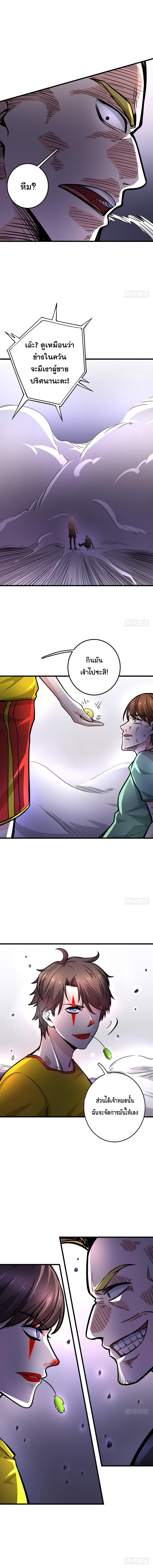 สุดยอดหมอเกรียน แห่งนคร ตอนที่ 41 หน้า 7