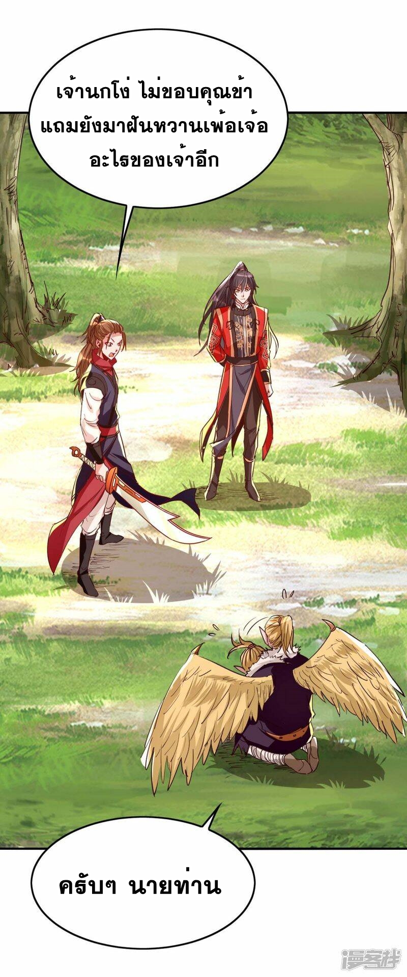 การกลับมาของจักพรรดิ์ ตอนที่ 236 หน้า 6