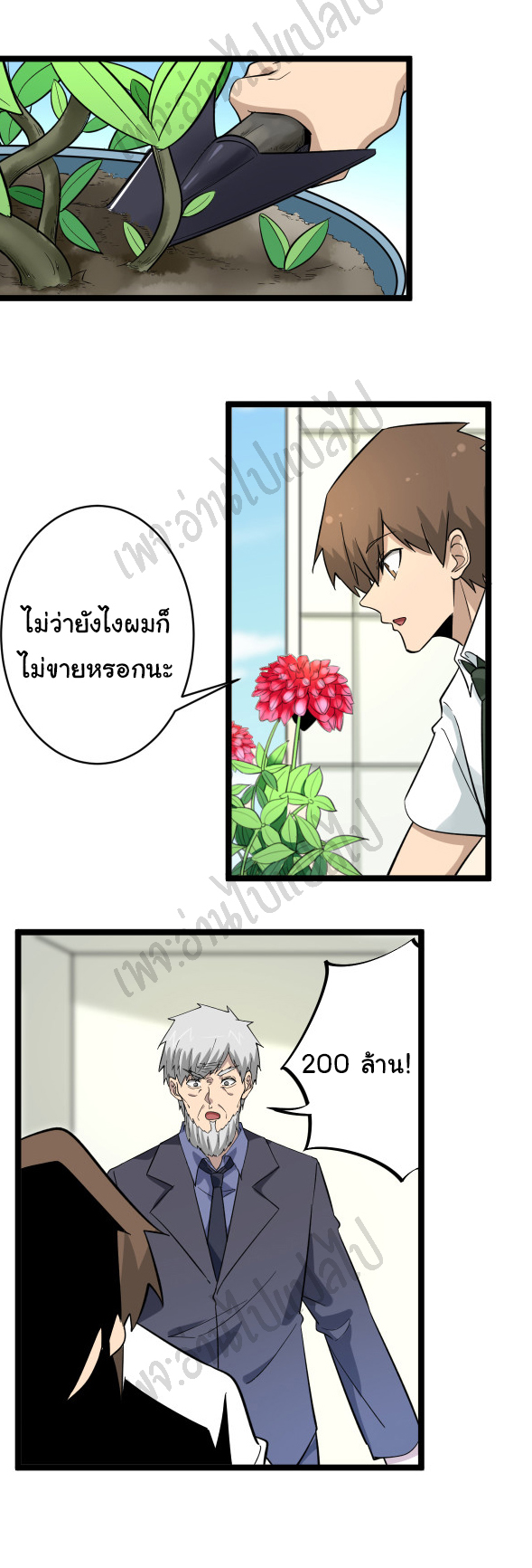 Sanjie Taobao Store ระบบร้านค้าเทพเจ้า ตอนที่ 151 หน้า 30