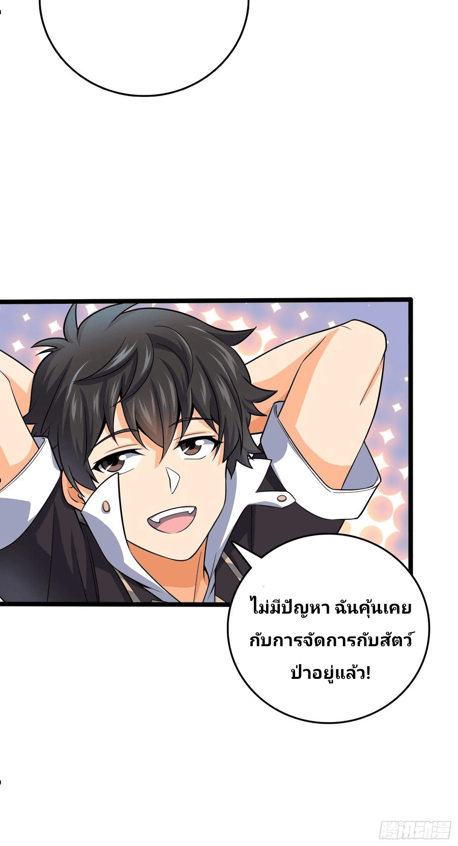 The new life of the Kuan King-ชีวิตใหม่ของราชาจอมกวน ตอนที่ 87 หน้า 12