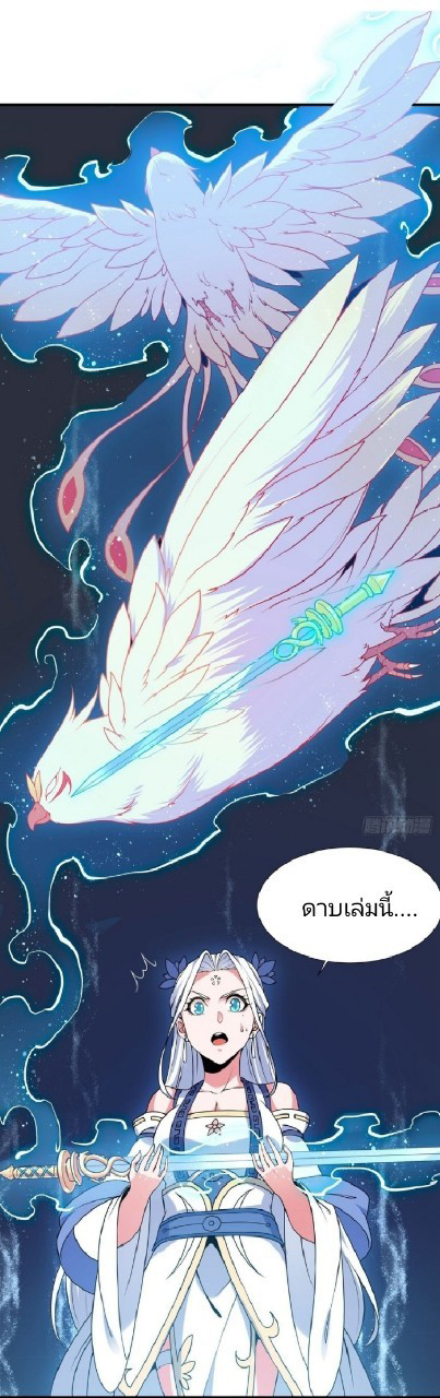 ฮาเร็มพระเอกเทพค้อนสายฟ้า ตอนที่ 18 หน้า 19