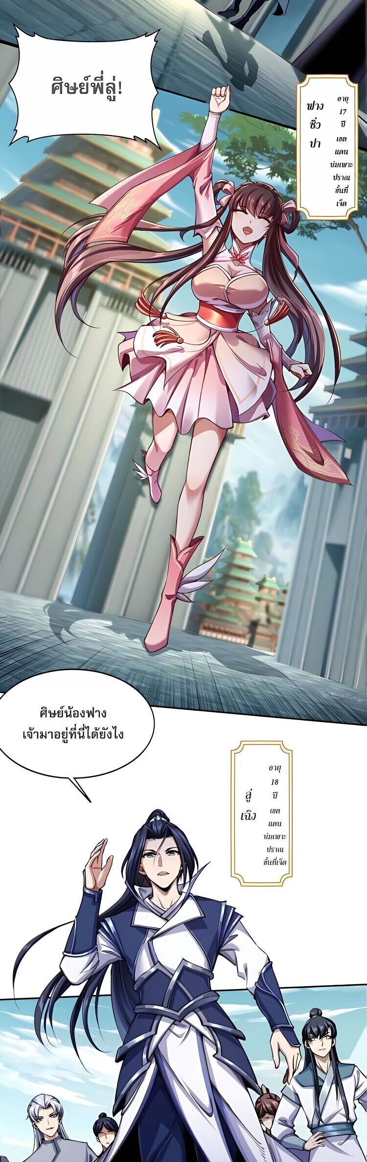 Starting with the Transmigration เกิดใหม่ในต่างโลกกับระบบคำสาปมรณะ (ชนจีน) ตอนที่ 1 หน้า 11