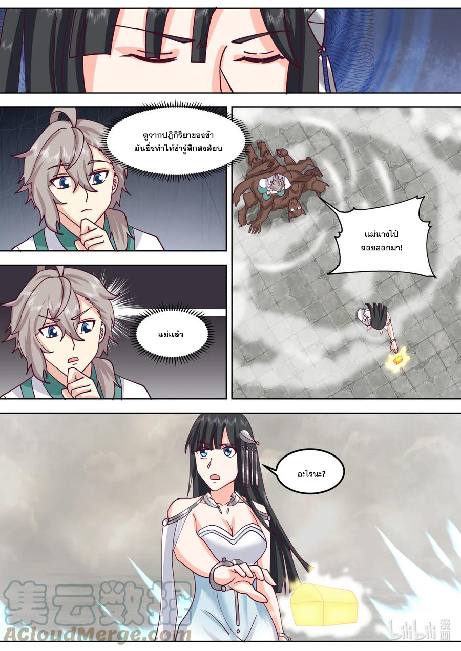 เทพสายฟ้า ราชาสงคราม ตอนที่ 711 หน้า 10