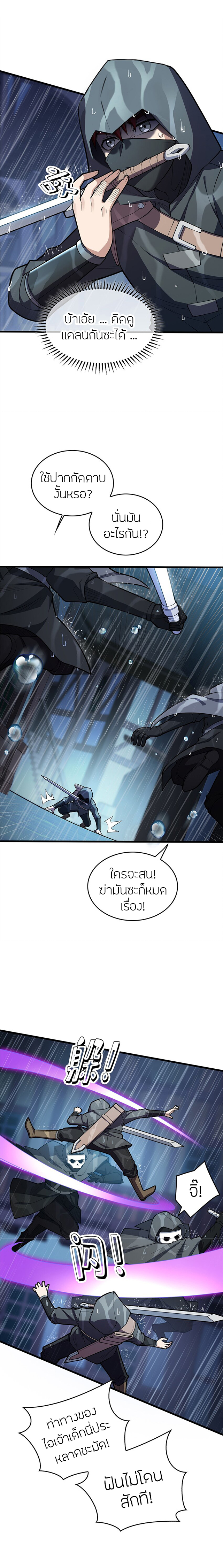 การกลับชาติมาเกิดของมังกร ตอนที่ 36 หน้า 10