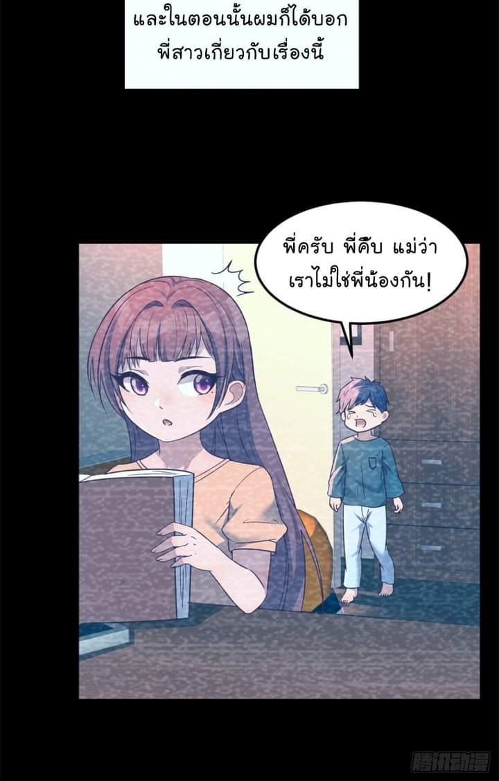 My sister is a famous star – พี่สาวฉันเป็นดาราดัง ตอนที่ 3 หน้า 9