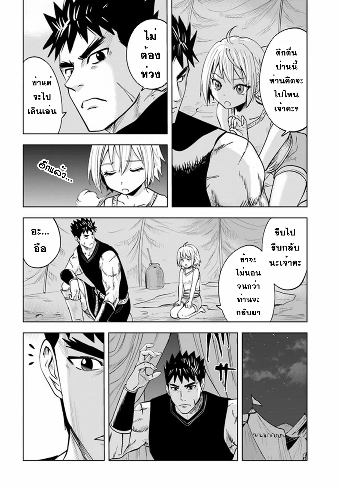 Road to the Kingdom Slave Swordsman the Rise of Heroes ตอนที่ 50 หน้า 14