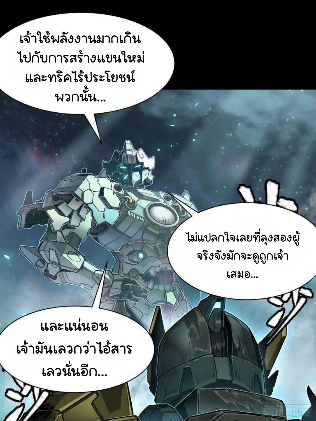 Legend of Star Genera ชนจีน ตอนที่ 105 หน้า 80