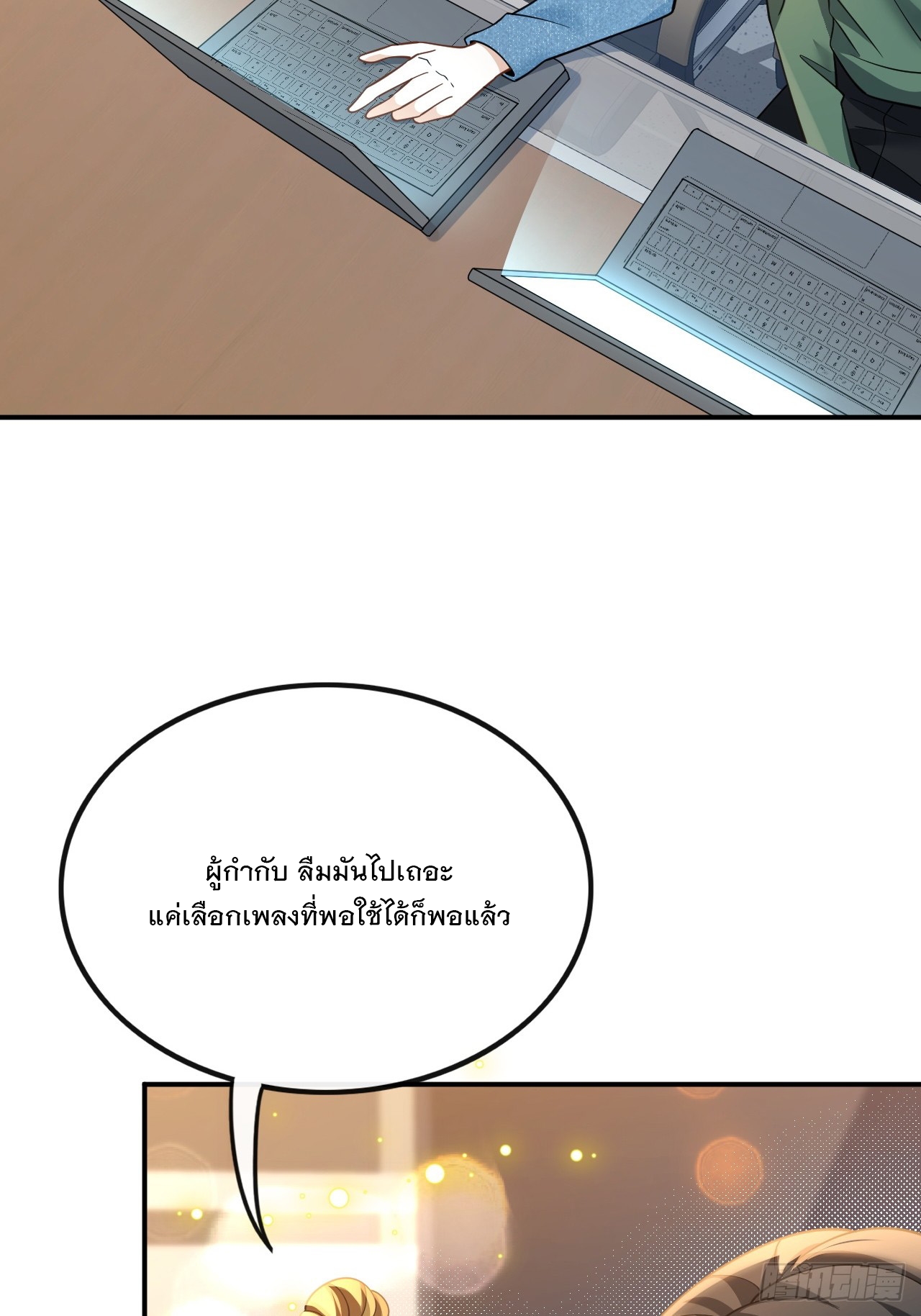 เกิดใหม่เป็นราชาแห่งวงการบันเทิง ตอนที่ 9 หน้า 16