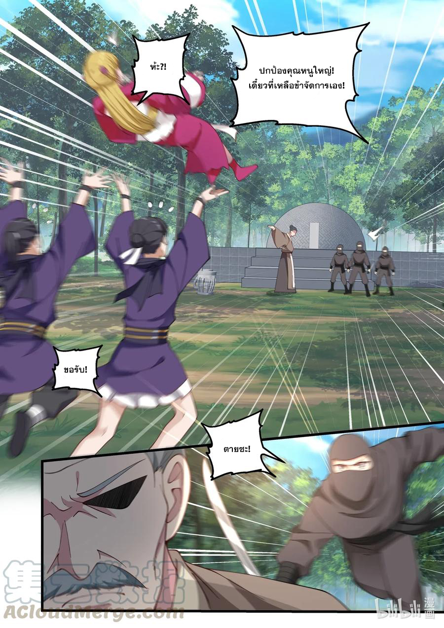 เทพสายฟ้า ราชาสงคราม ตอนที่ 122 หน้า 6