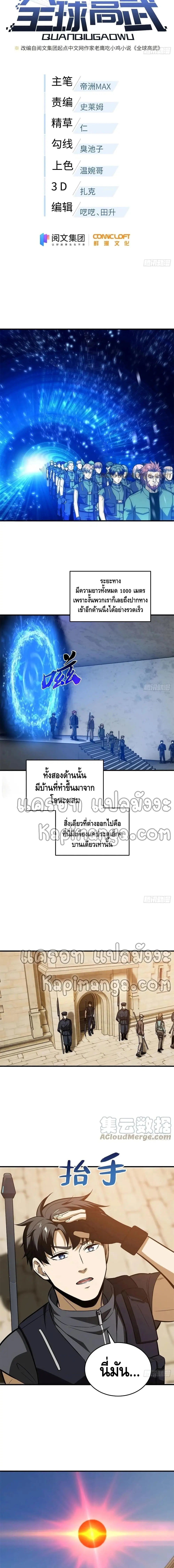 [ชนจีน] ระบบจอมยุทธ์สุดโกงแห่งโลกคู่ขนาน - Global Martial Arts ตอนที่ 124 หน้า 3