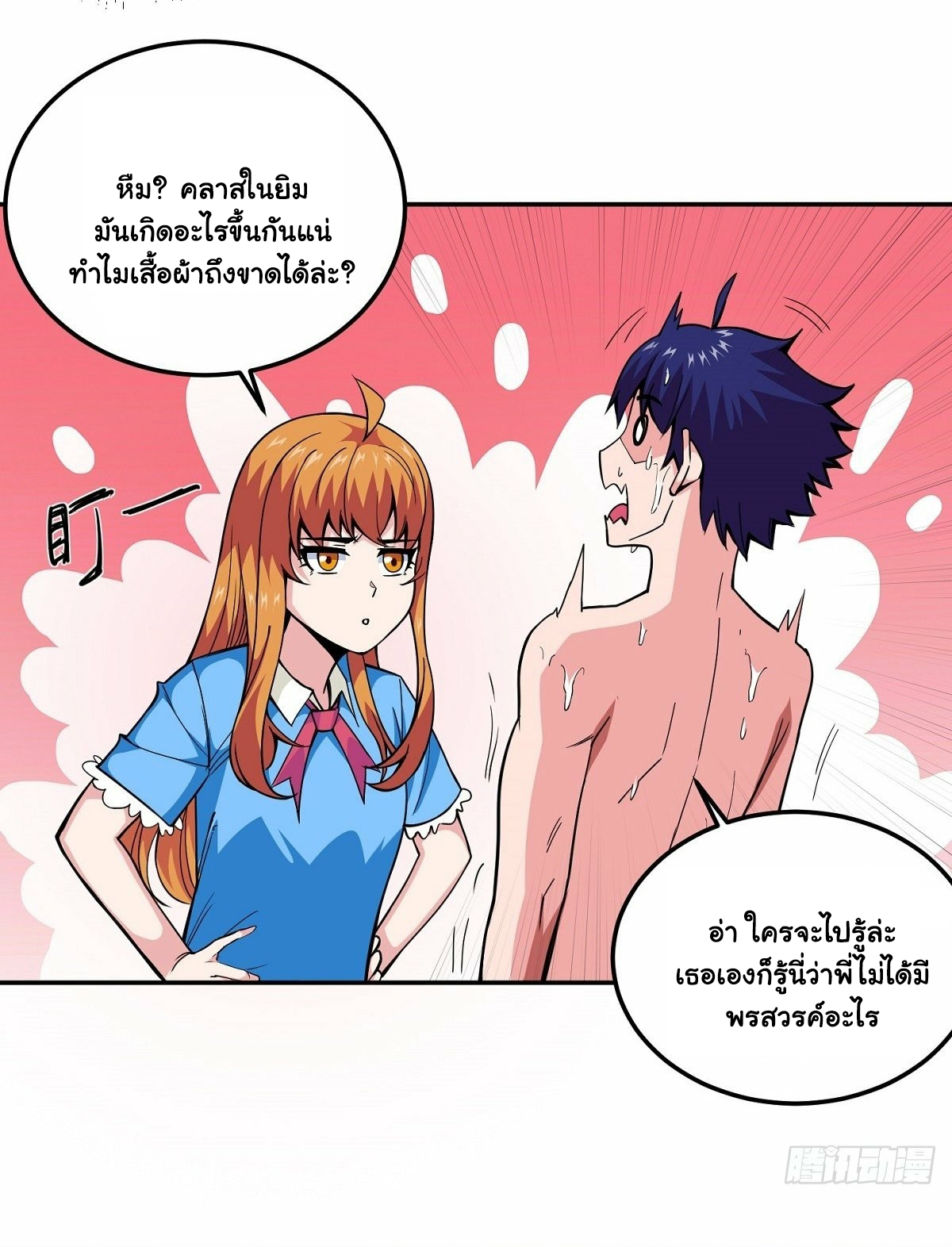 Wake up, master ท่านเจ้าสำนักหวนคืน ตอนที่ 8 หน้า 21