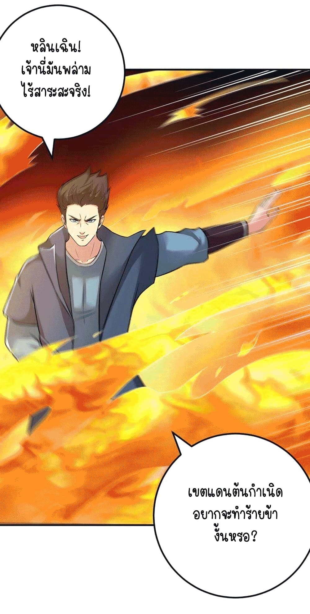 Devouring Eternity ตอนที่ 24 หน้า 12